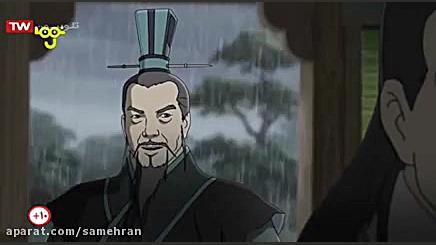 افسانه سه برادر  قسمت 20  کارت...