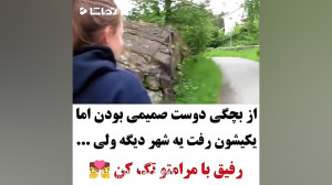 کلیپ احساسی  دخترونه  دوست صمی...