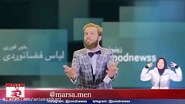 زود نیوز و فضانوردی باحال