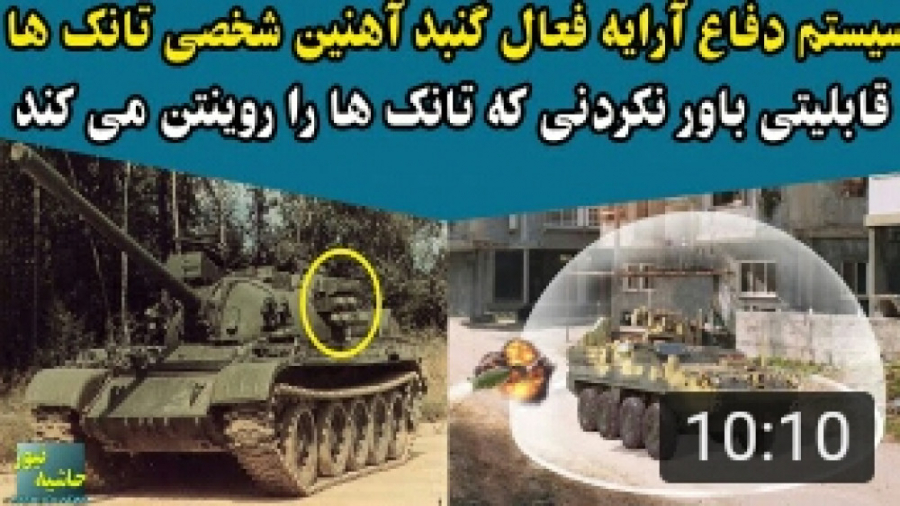 تانک های غیر قابل انفجار