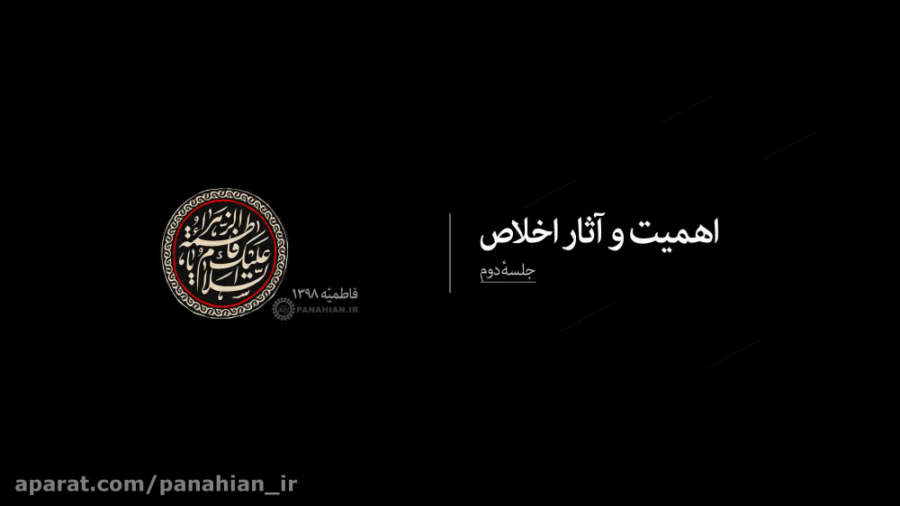 اهمیت و آثار اخلاص(2) | علیرضا...