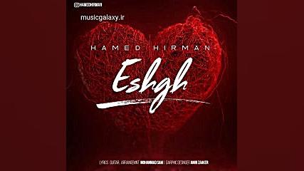 دانلود آهنگ حامد عبداللهی عشق...