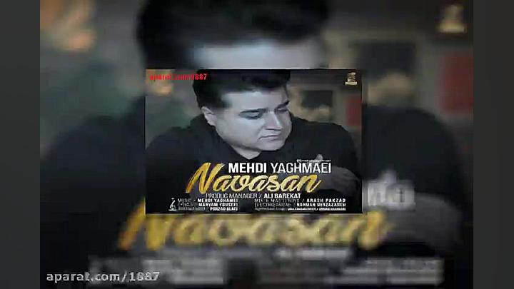 آهنگ مهدی یغمایی نوسان