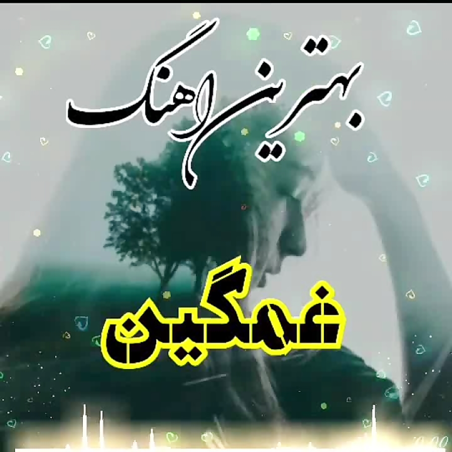 آهنگ غمگین آهنگ عاشقانه کلیپ ع...