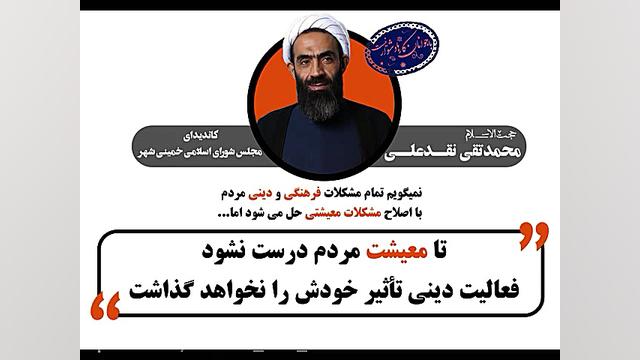 حاج آقا نقدعلی و معیشت مردم خم...