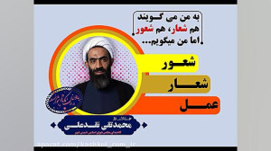 حاج آقا نقدعلی و انتقاد سیاسی...