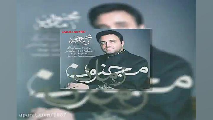 آهنگ سینا سرلک من نه منم