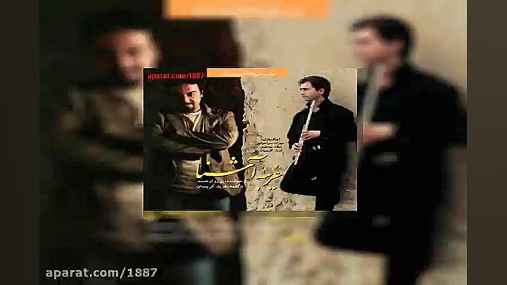 آهنگ برزو ارجمند لحظه بیداری