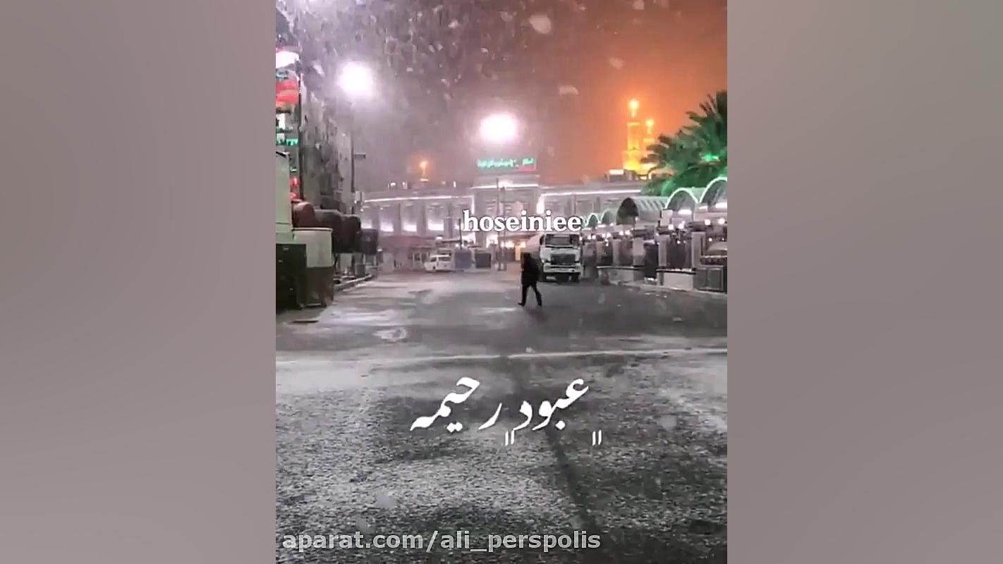 بارش برف در کربلا یا حسین