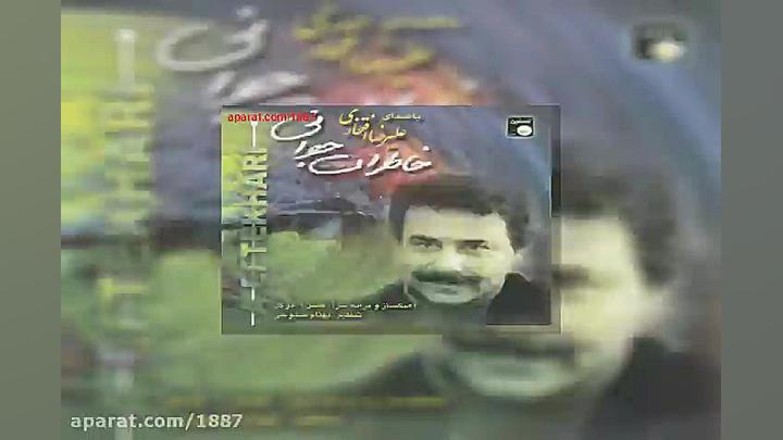 آهنگ علیرضا افتخاری تنها