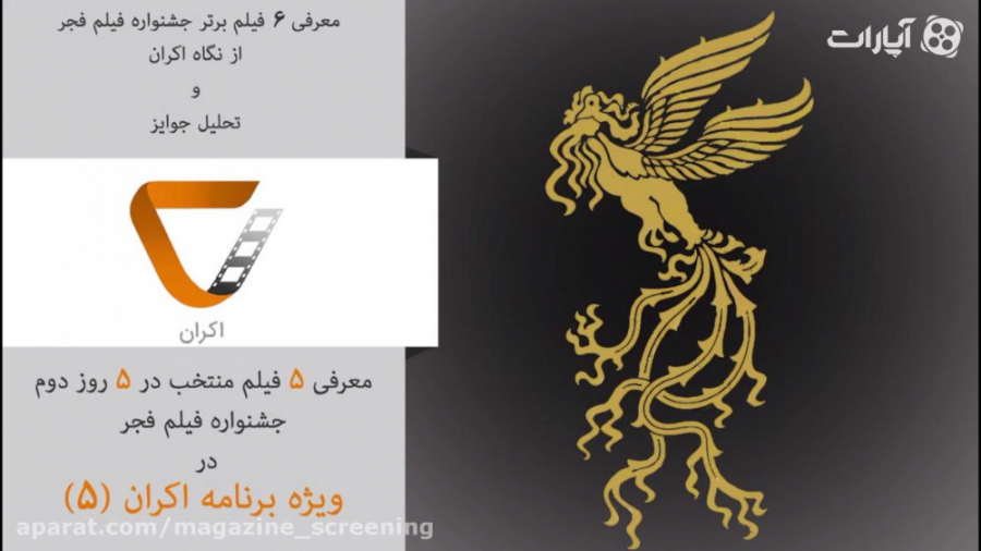 اکران 6 فصل دوم معرفی ۵ فیلم ب...