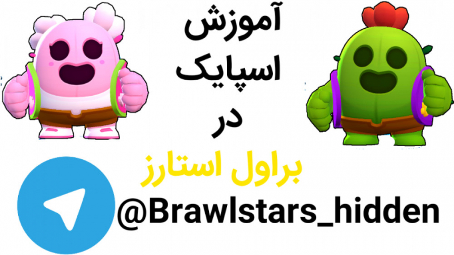 گیم پلی حرفه ای با اسپایک در ب...