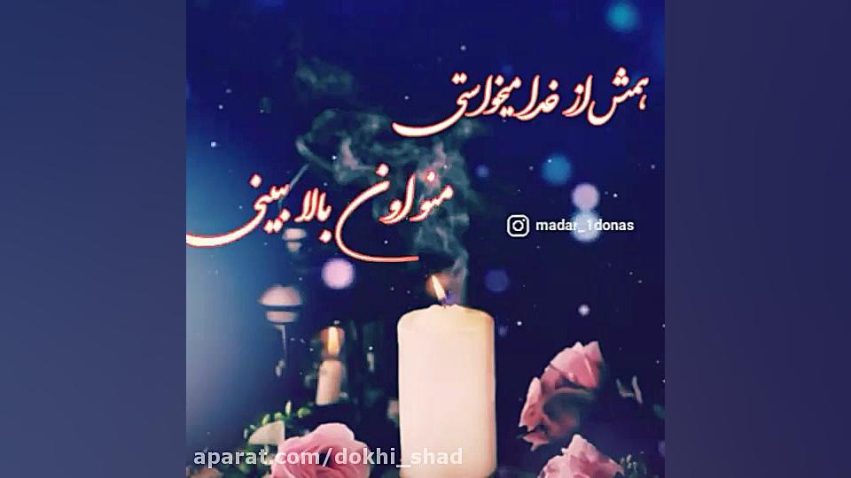 جدیدترین کلیپ عاشقانه روزمادر...