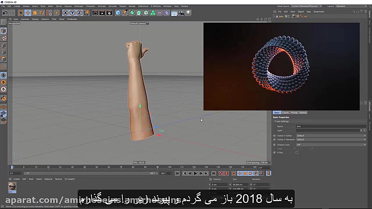 دست حلقه بی نهایت C4D  آموزش س...