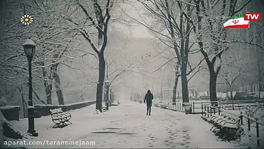 زمستون با صدای افشین مقدم