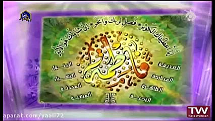 نماهنگ ولادت حضرت زهرا سلام ال...