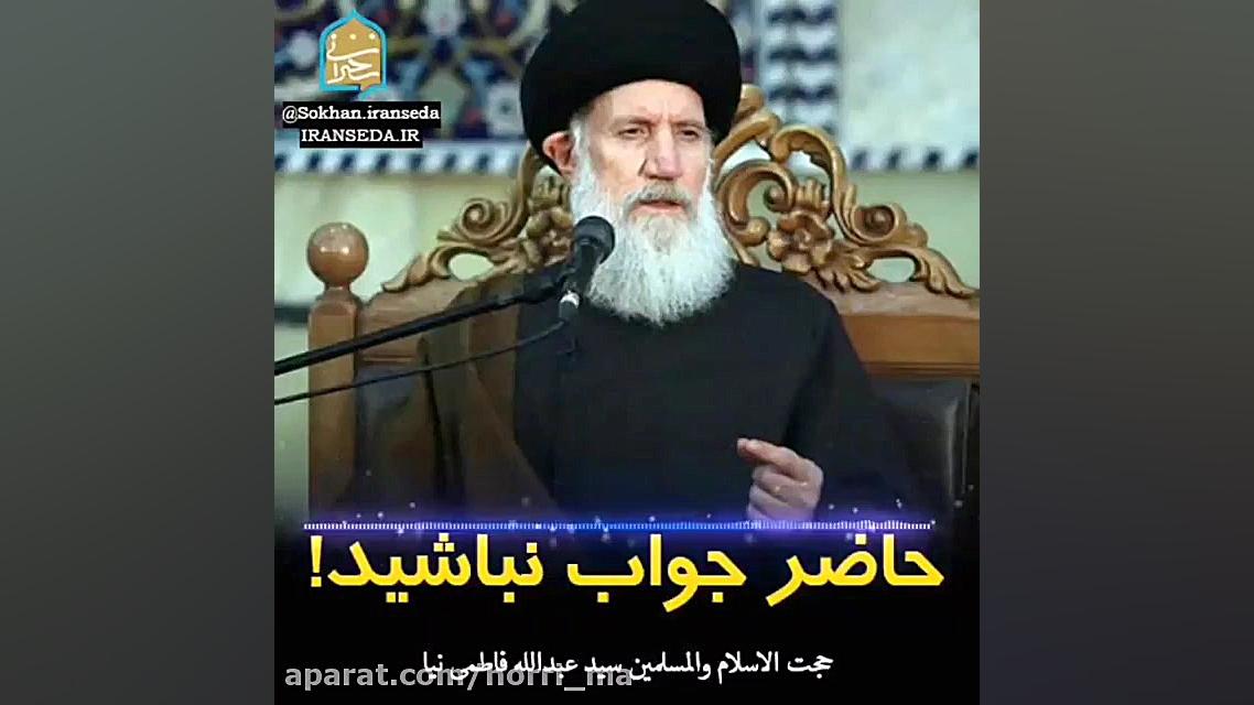 توصیه آیت الله فاطمی نیا به جو...