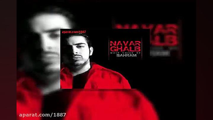 آهنگ بهرام احساس درون