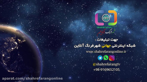 تیزر شهرفرنگ آنلاین