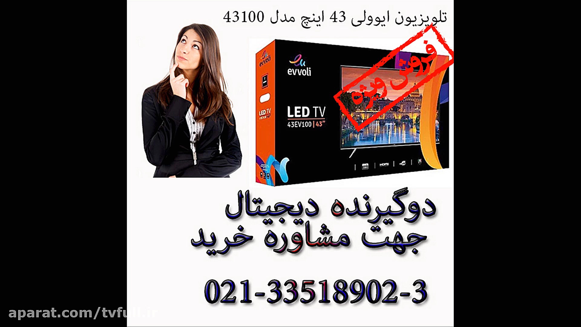لیست قیمت تلویزیون ایوولی (Evv...