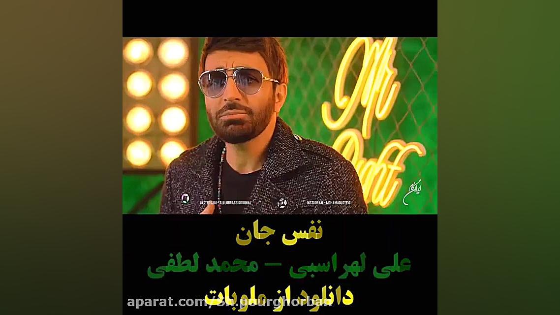 آهنگ عاشقانه ولنتاین علی لهراس...