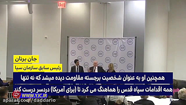 روایت رئیس سابق سازمان سیا از...