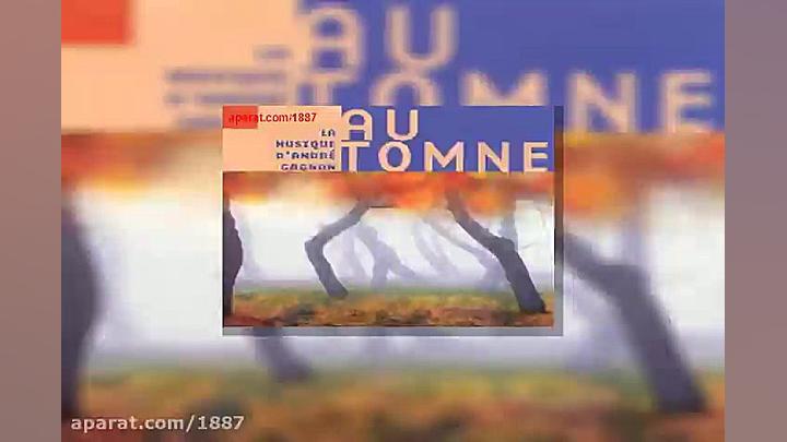 آهنگ بیکلام آندره گاگنون Vue S...