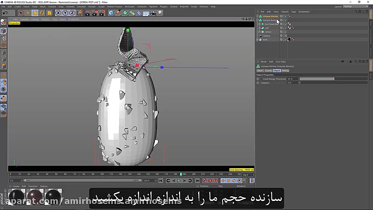 شبیه سازی سیال آموزش سینما 4D...