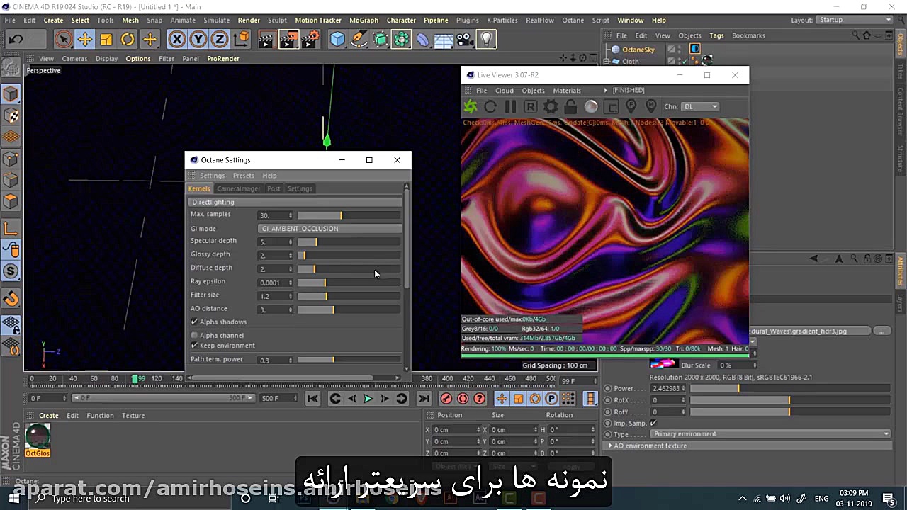 آموزش انیمیشن پارچه Iridescent...