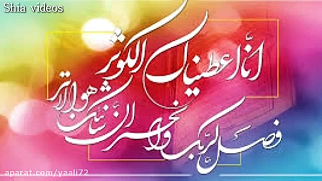 نماهنگ تولد حضرت زهرا سلام الل...