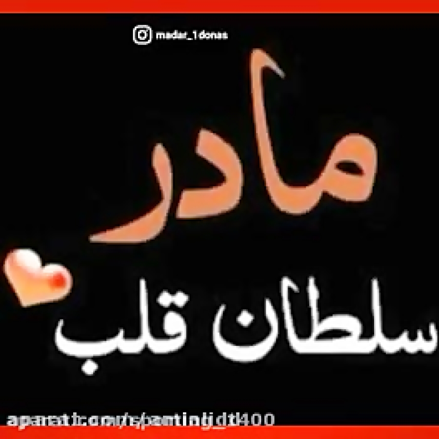 مادر روزت مبارک