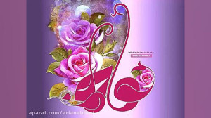 مولودی حضرت زهرا شاد