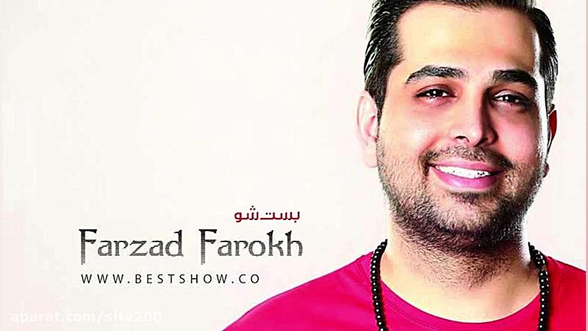 آهنگ جدید فرزاد فرخ  دیوانه جا...