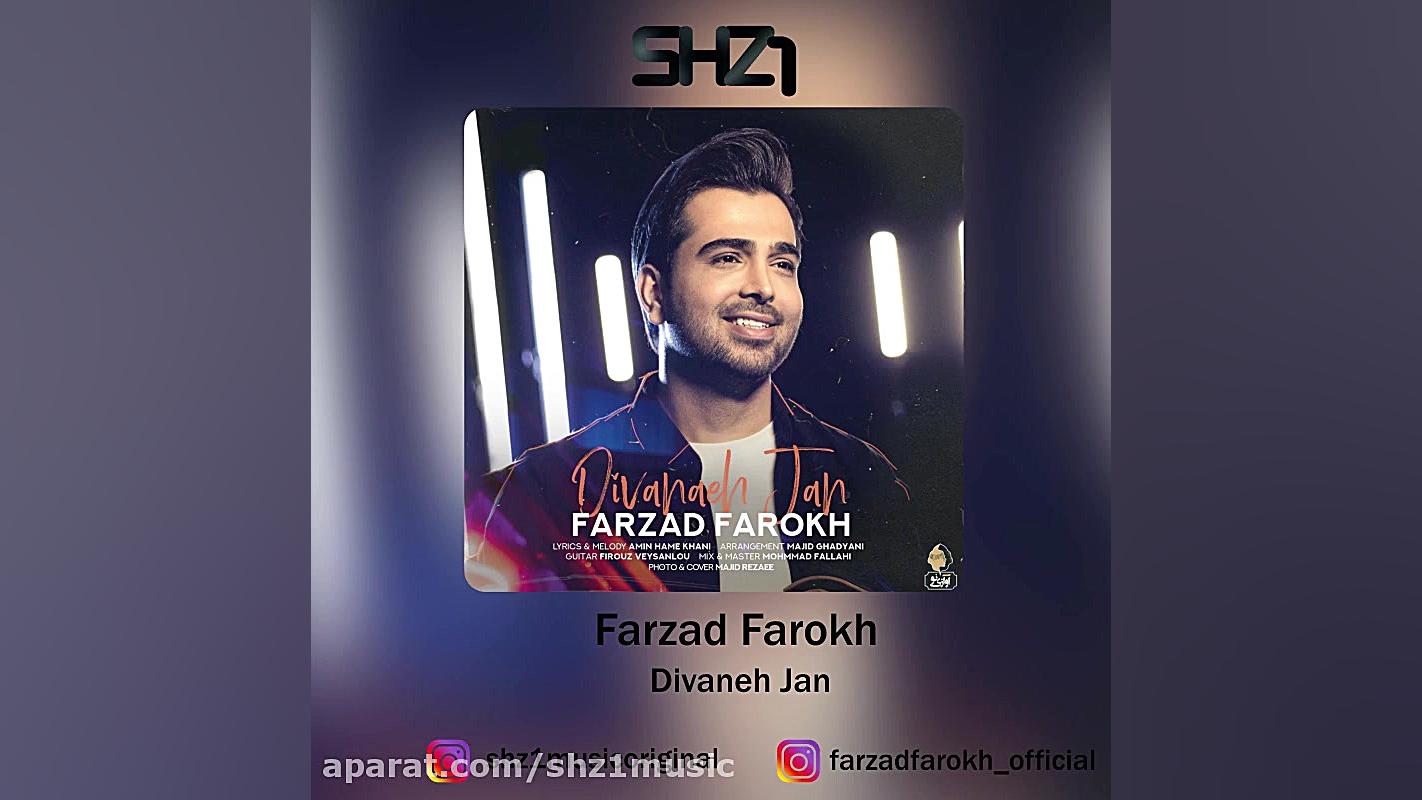 آهنگ فرزاد فرخ به نام دیوانه ج...