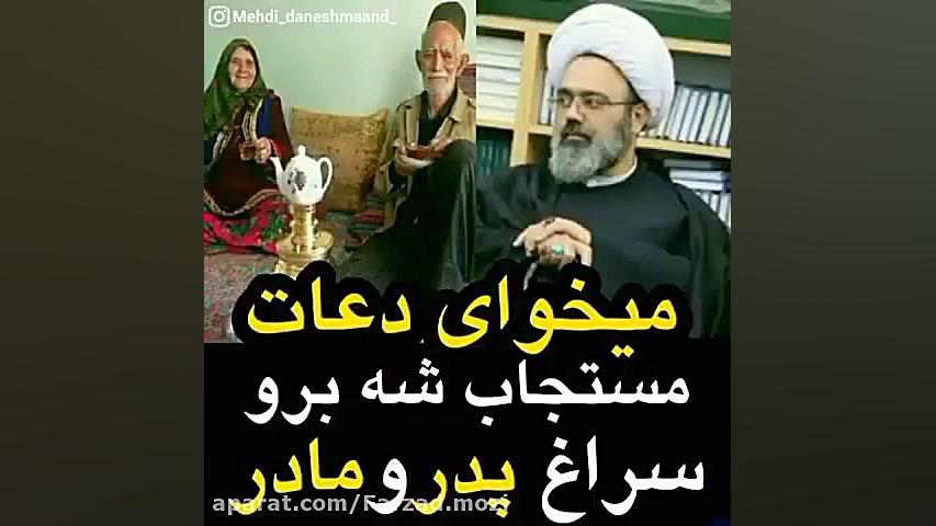 دعای پدر و مادر