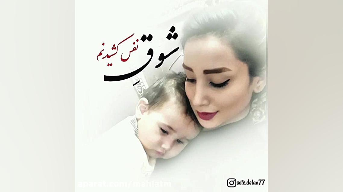 آهنگ جديد و احساسي مادر از آرو...