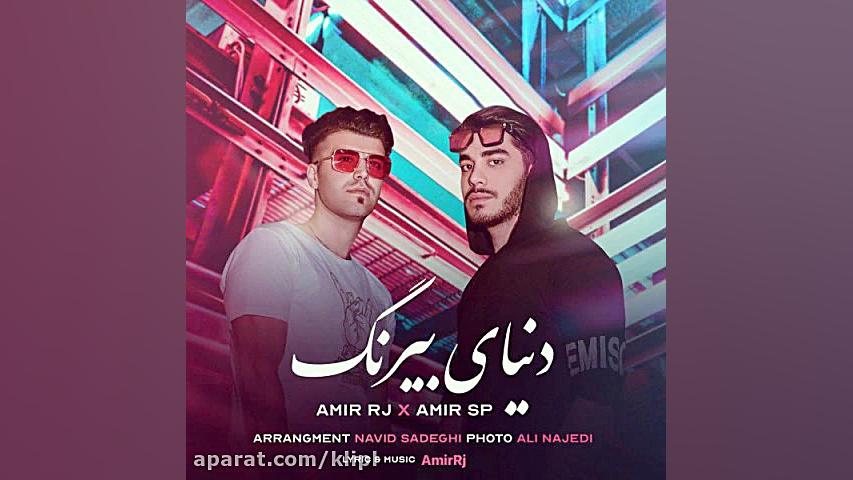 دانلود آهنگ امیر آر جی و امیر...