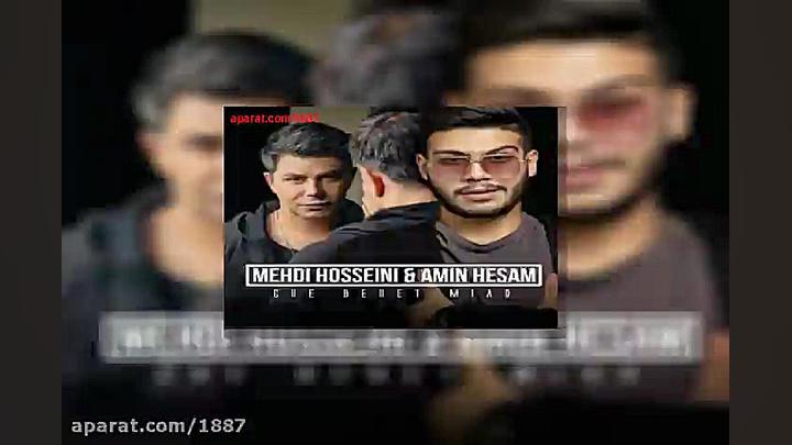 آهنگ مهدی حسینی و امین حسام چه...