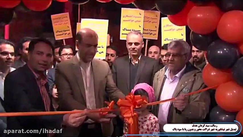 گزارش تصویری افتتاحیه سبد گردا...