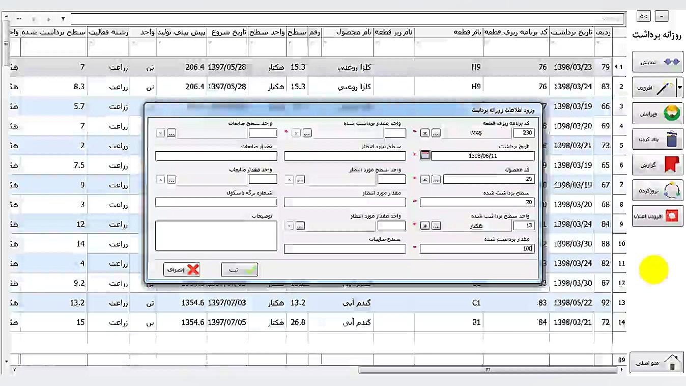 فيلم آموزشي نرم افزار كشاورزي...