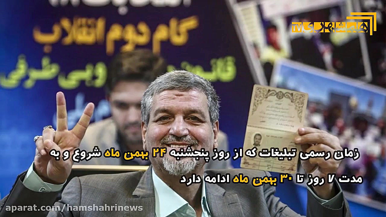 ایستگاه پایانی تبلیغات‌ انتخاب...