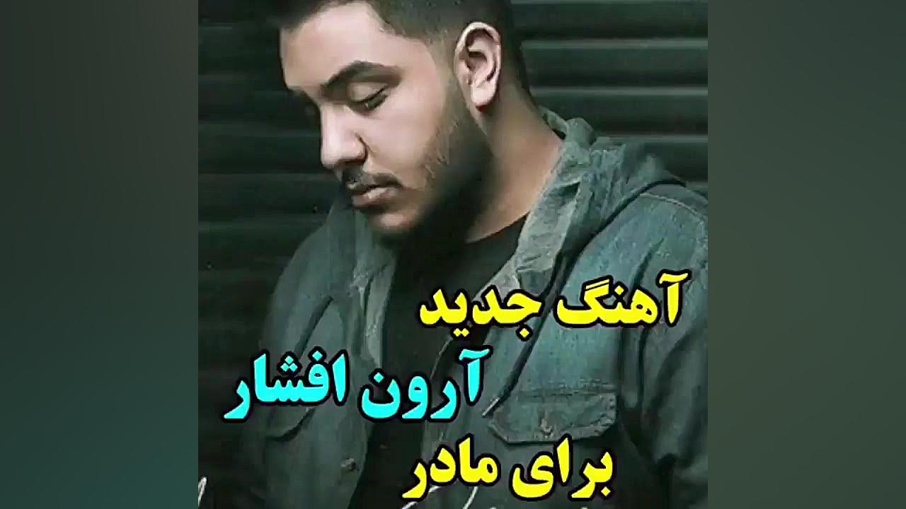 آهنگ غمگین مادر آهنگ مادر آهنگ...