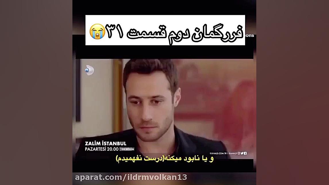 دانلود قسمت 31 سریال استانبول...