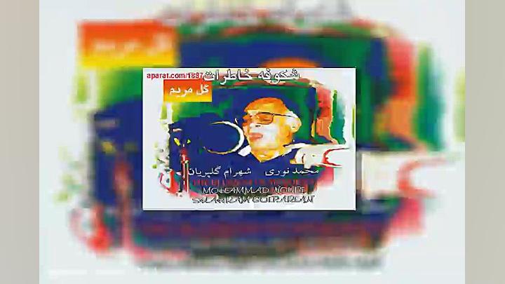 آهنگ محمد نوری جنگ و جنگ ساز