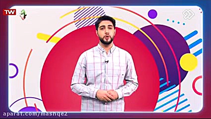 قسمت 7 برنامه مشق دو