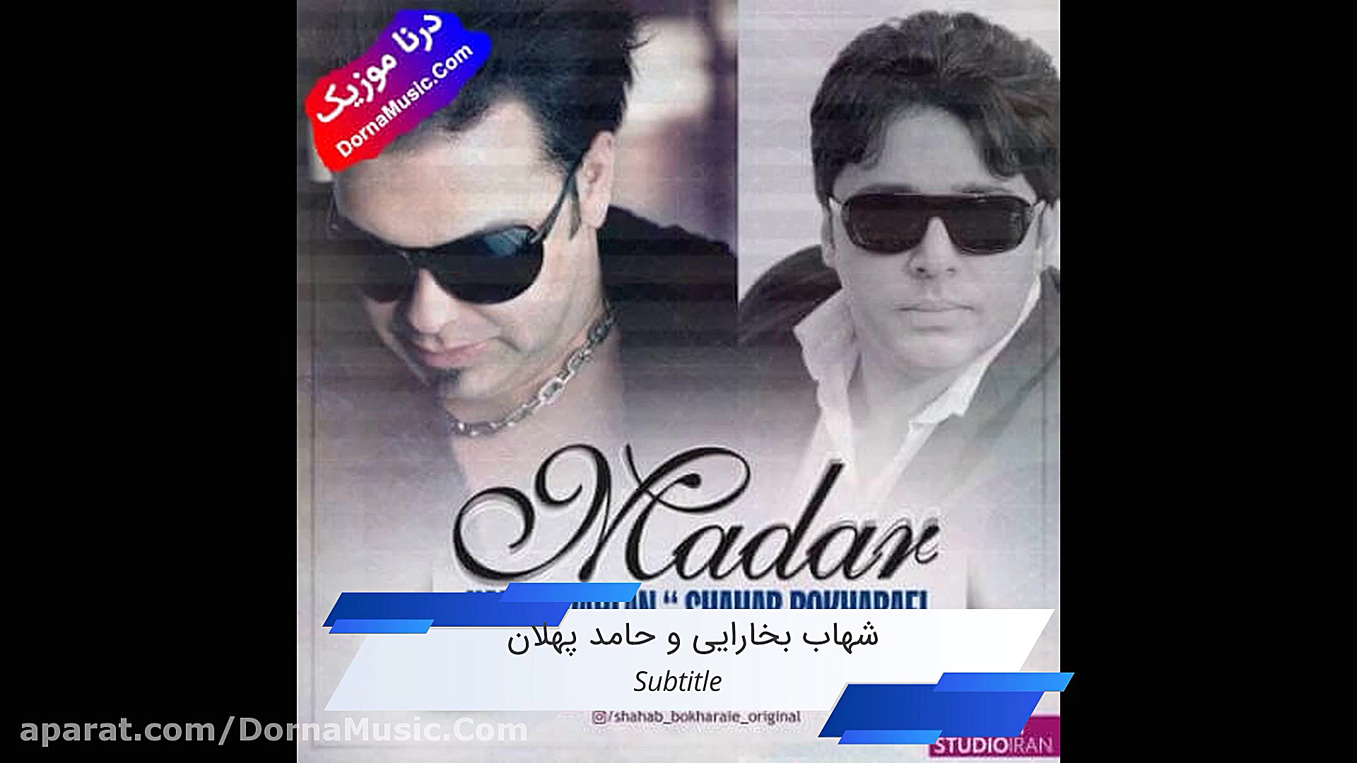 دانلود آهنگ شاد مادر حامد پهلا...