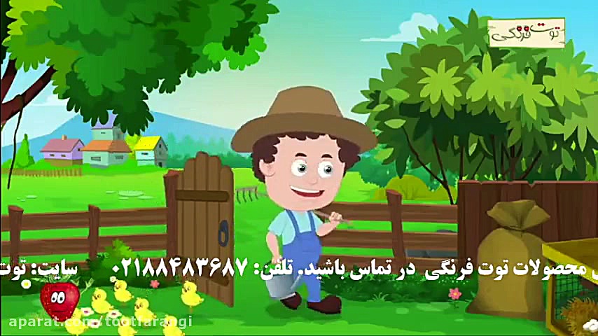 آهنگ شاد کودکانه مزرعه ی حسنی...