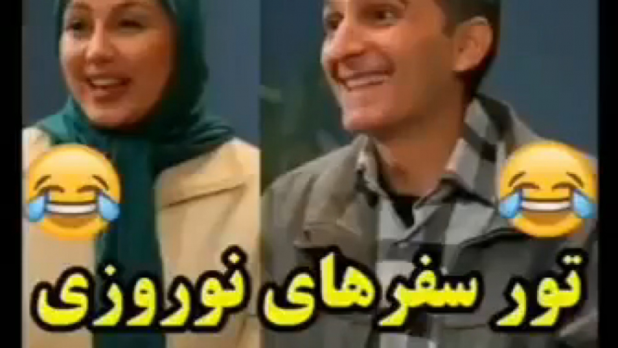 کمدی طنز پیش فروش تور سفرهای ن...