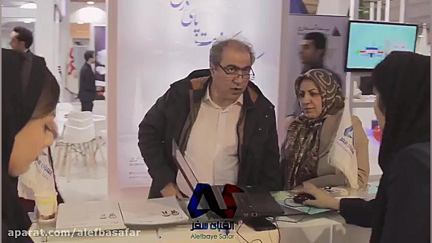 حضور الفبای سفر در نمایشگاه گر...