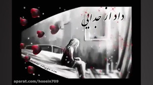 موزیک ویدیو غمگین در حد گریه و...